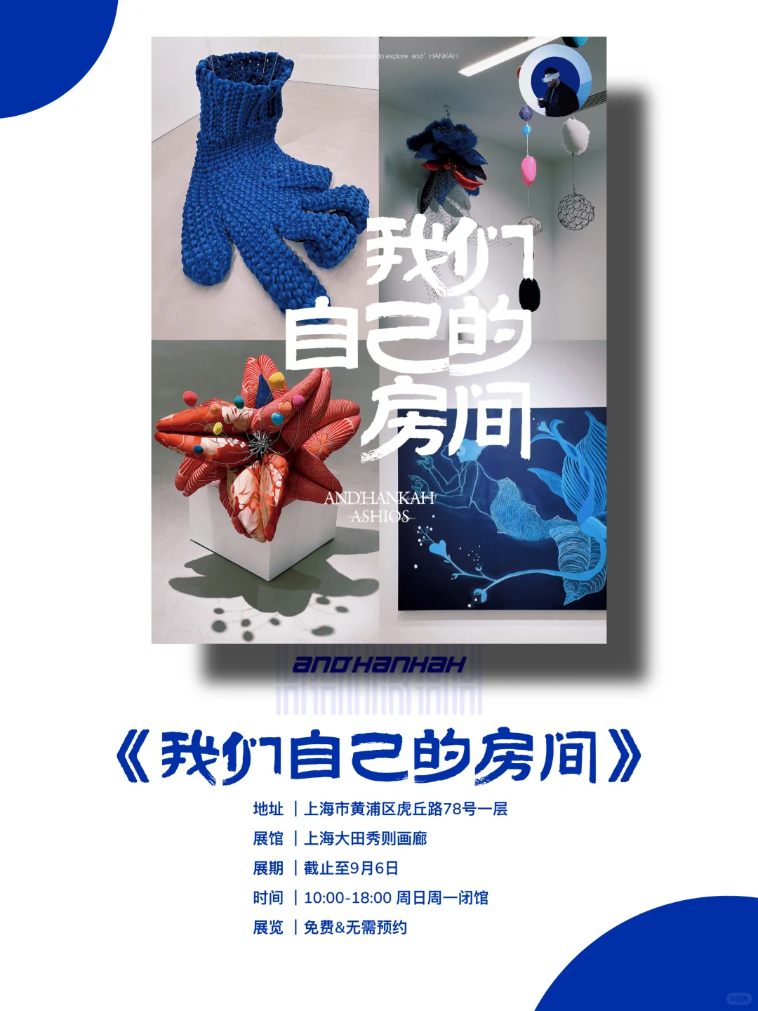 上海新展｜值得看‼️魔都八月份必看免费展?