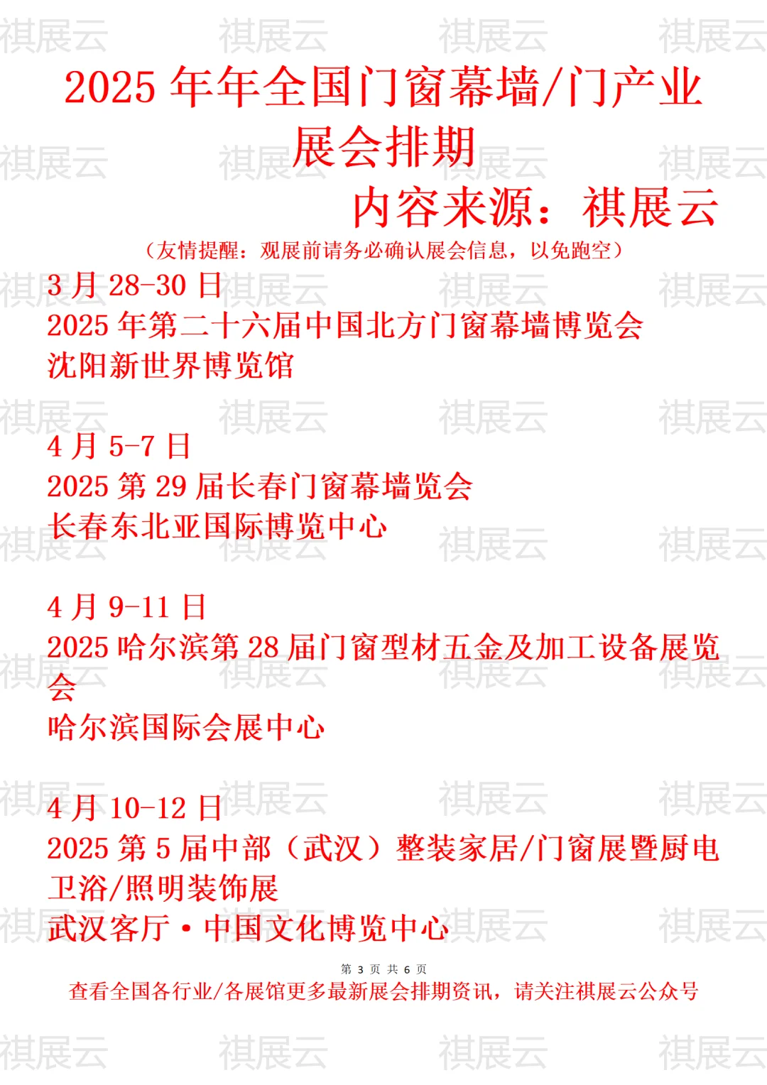 2025年全国门窗幕墙/门产业展会排期