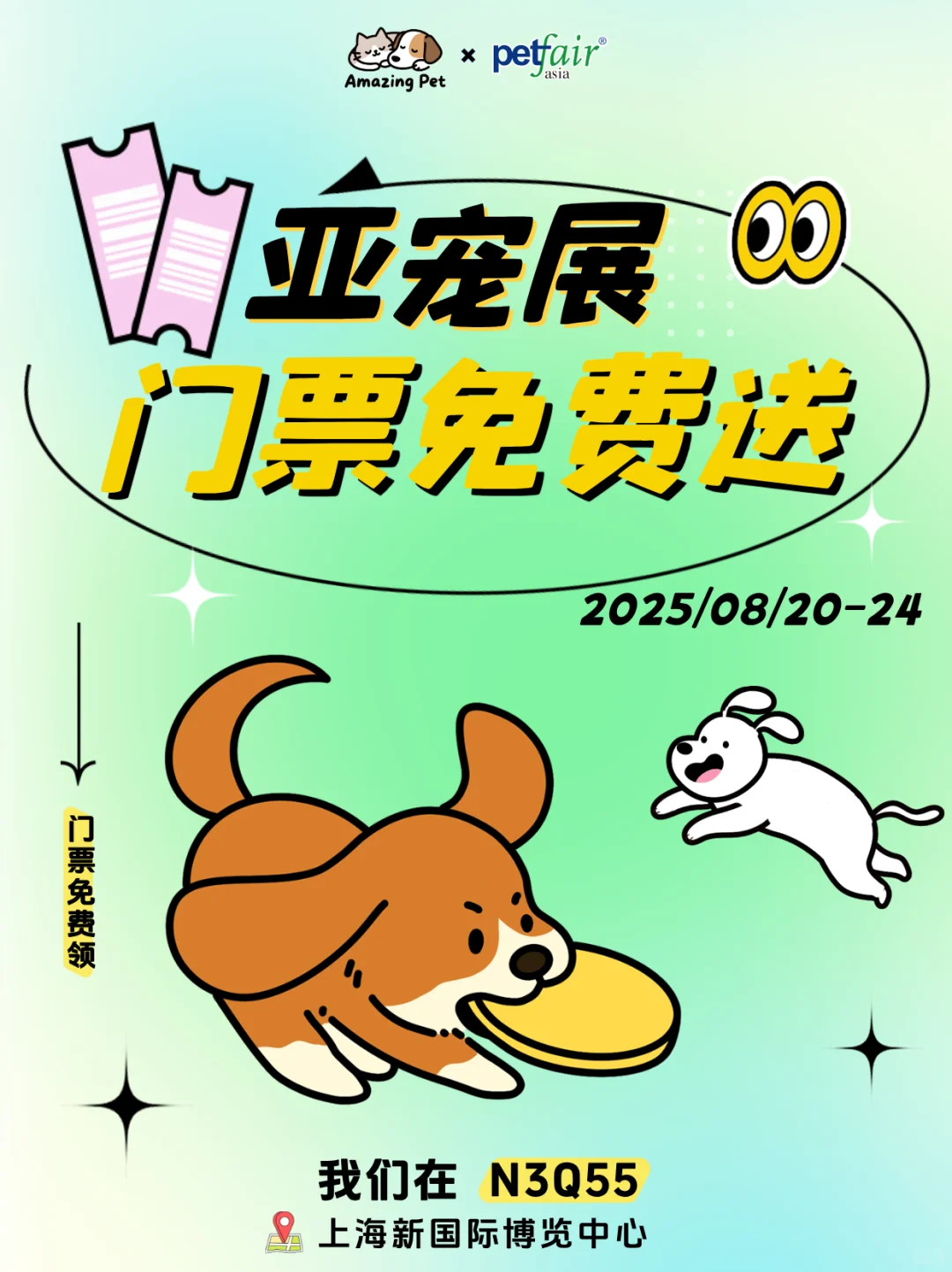 福利倒计时?｜亚宠免费门票随机掉落！