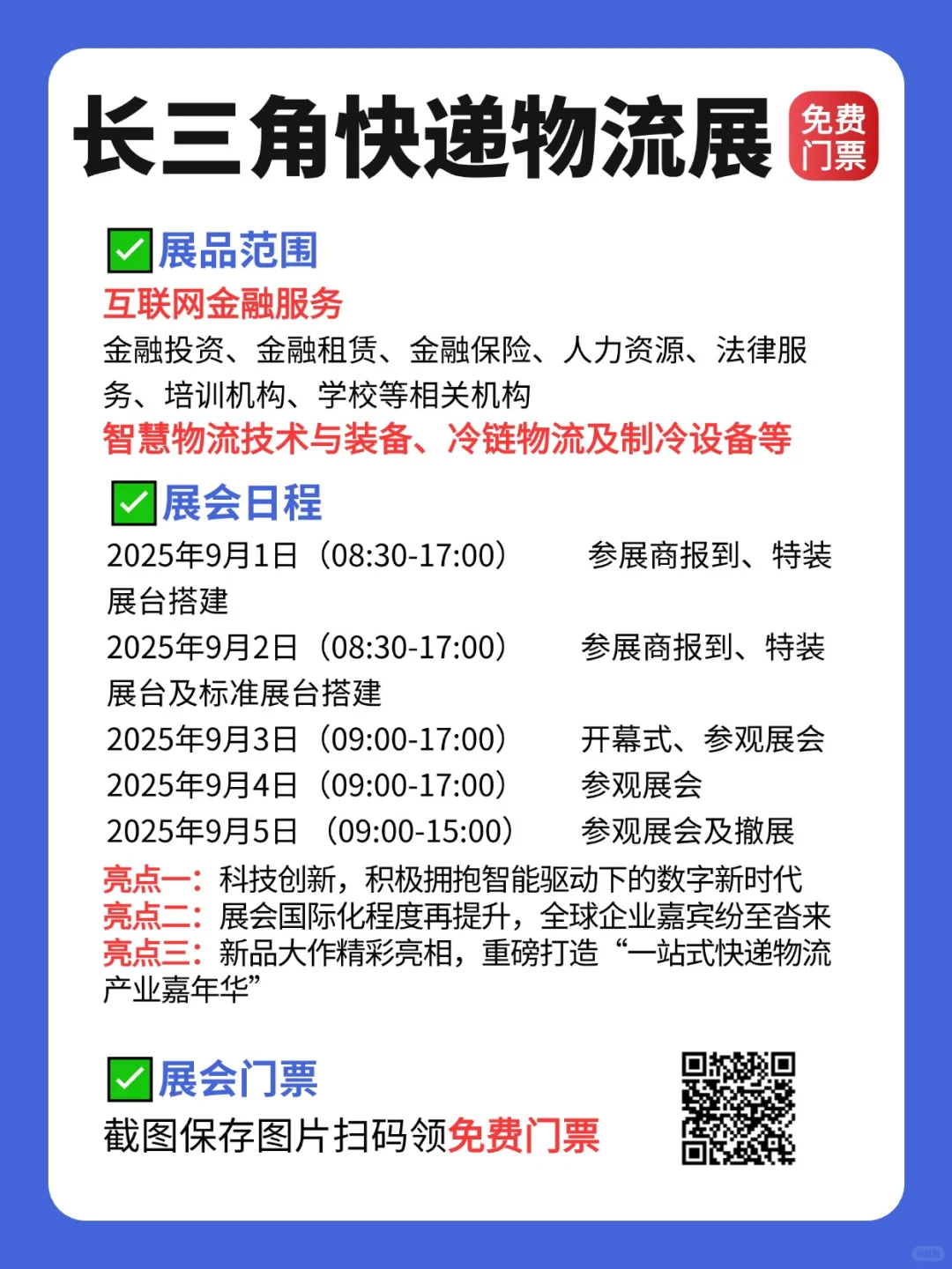 长三角快递物流展，9月3-5日上海重磅启幕