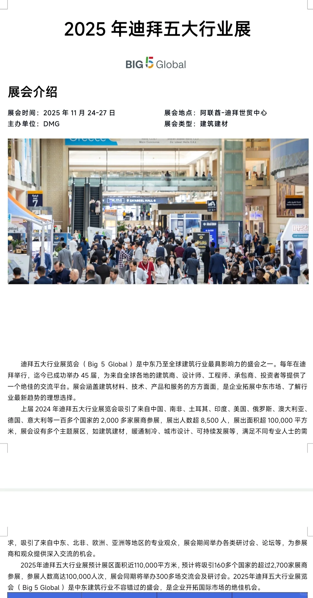 2025年迪拜五大行业展会--总代理