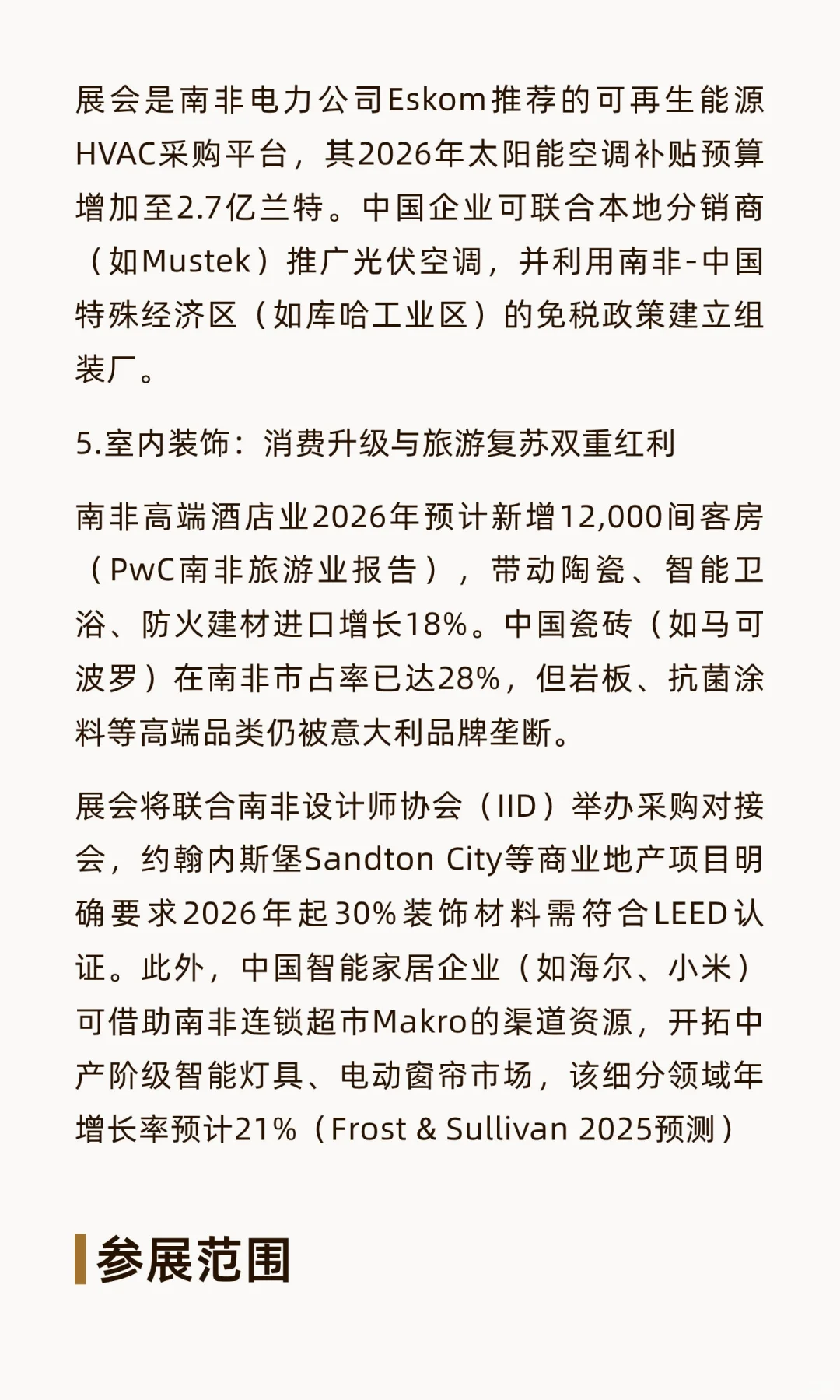 2026年南非五大行业展