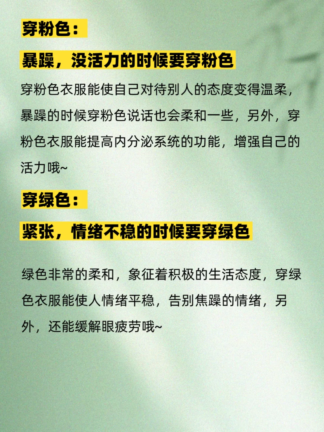 穿衣玄学！穿对颜色真的会旺自己！！！