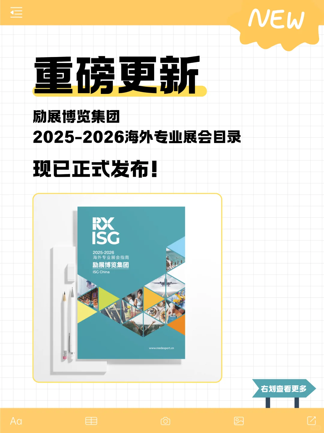 谁还没领？励展博览集团海外专业展会目录