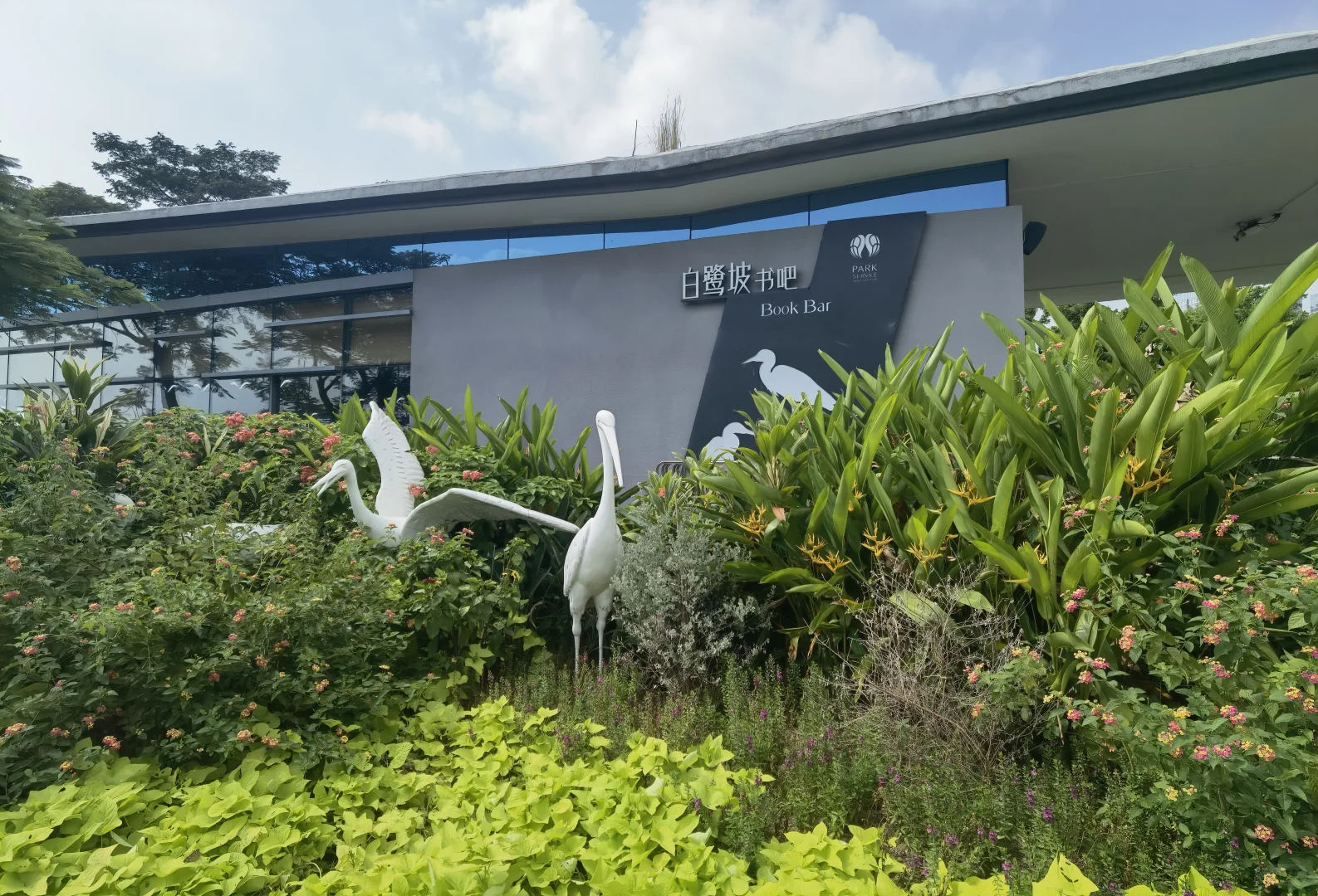 深圳工业展览馆 深圳湾公园 深圳人才公园