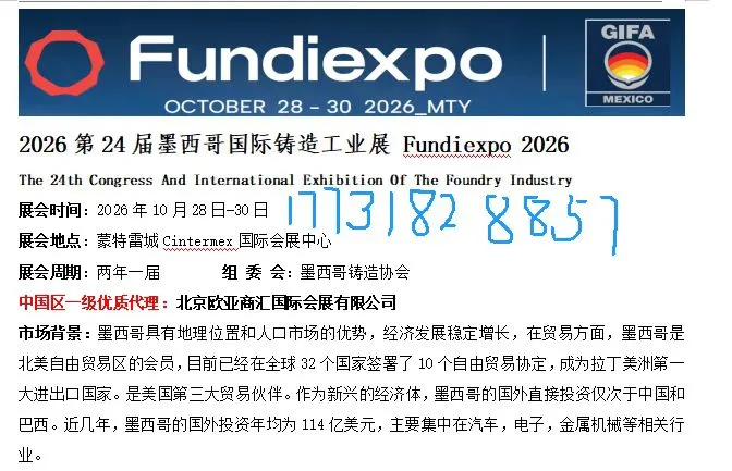 2026墨西哥国际铸造工业展 Fundiexpo