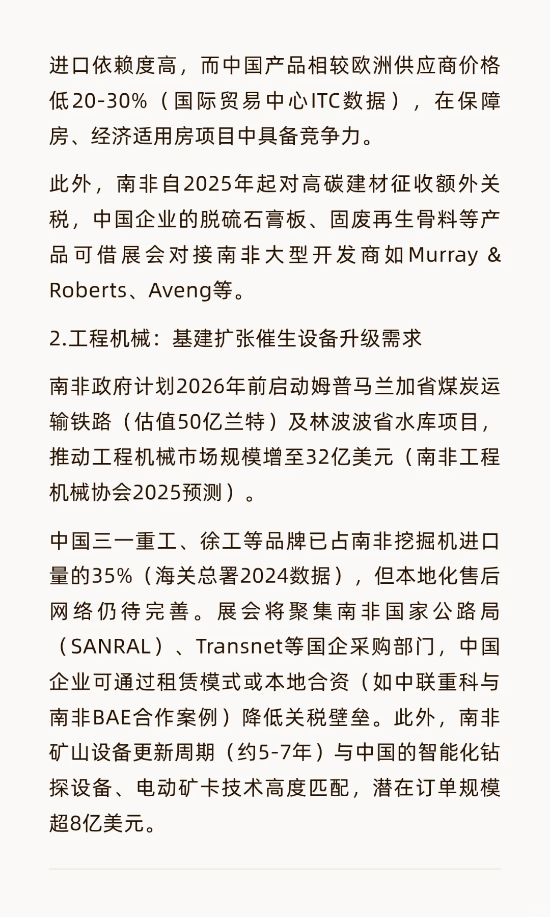 2026年南非五大行业展