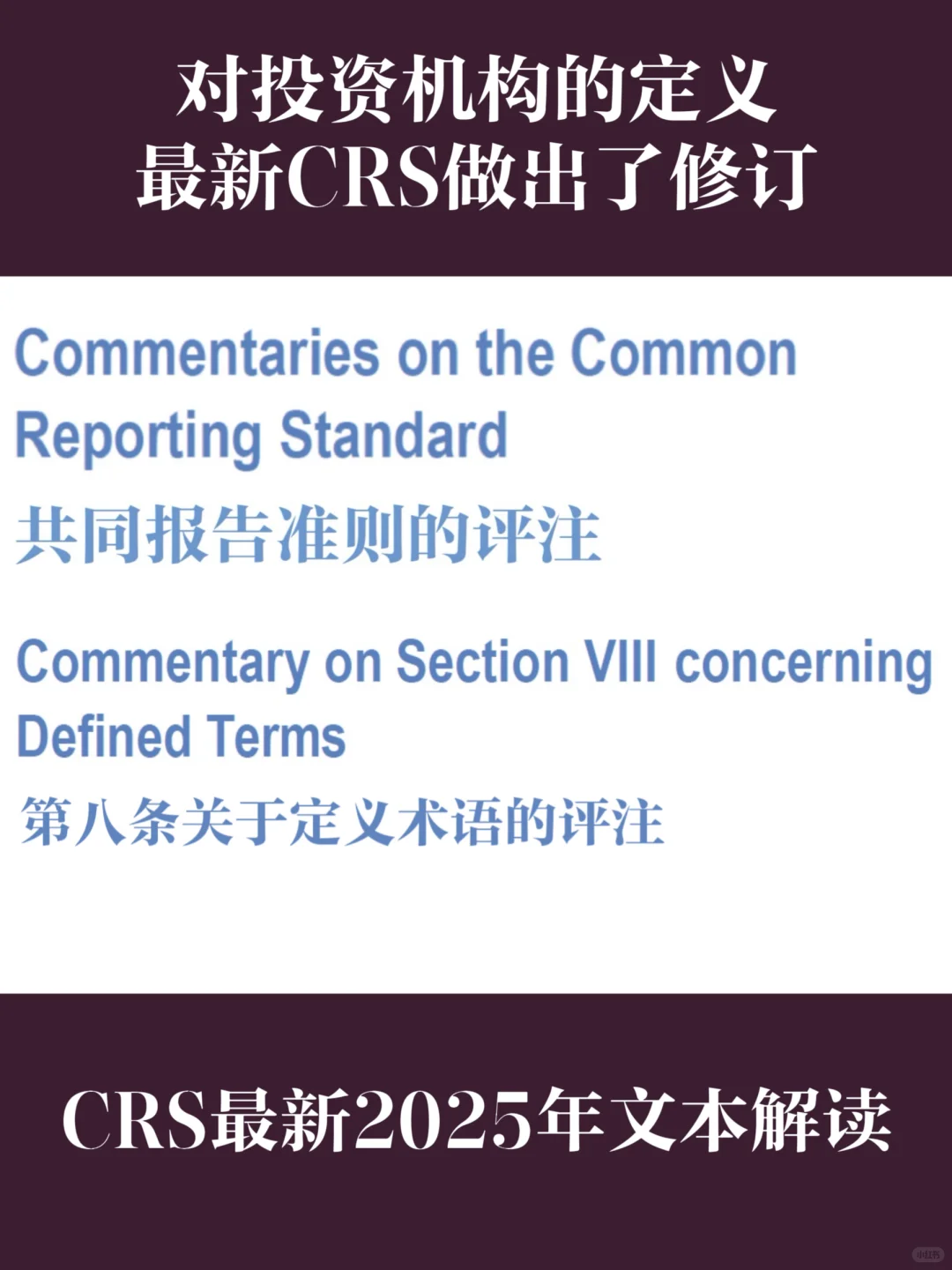 CRS2025（14）：投资实体的新定义