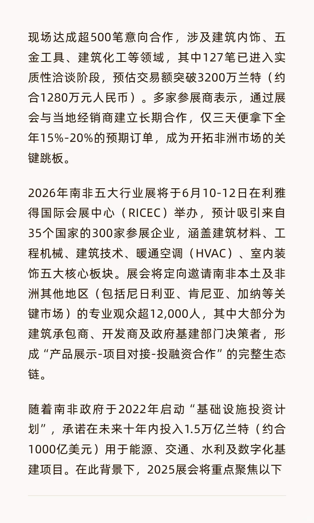 2026年南非五大行业展