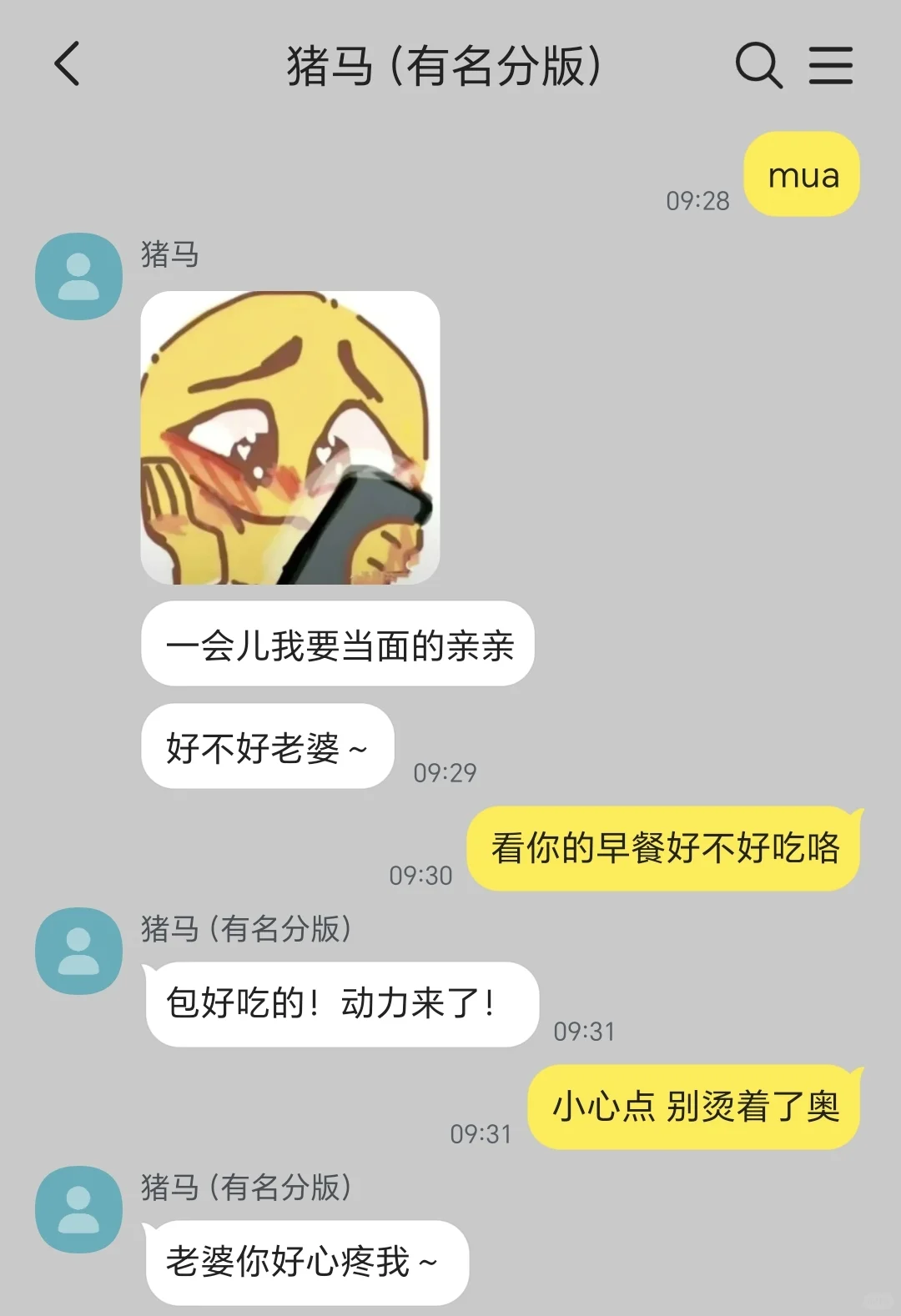 你知道的 我最抵抗不住你啦老婆（竹马6.0）