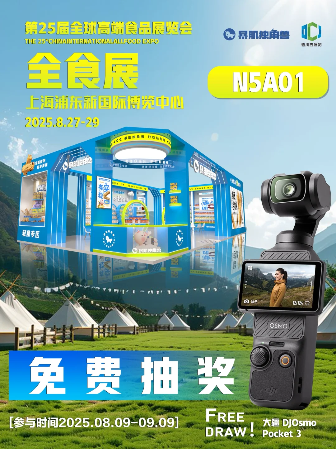 8月宠粉福利大疆Pocket?全食展_暴击独角兽
