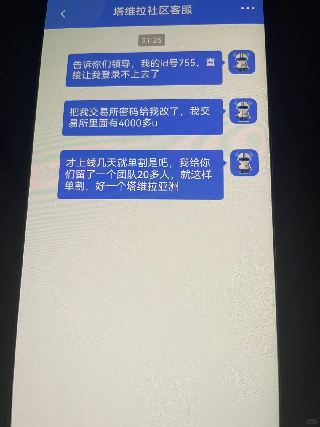 塔维拉亚洲上线七天就准备跑路了，团队被宰