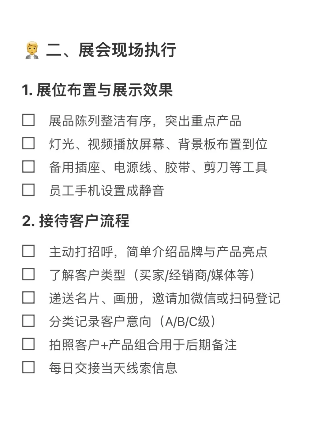 ✅ 展会准备全流程 Checklist