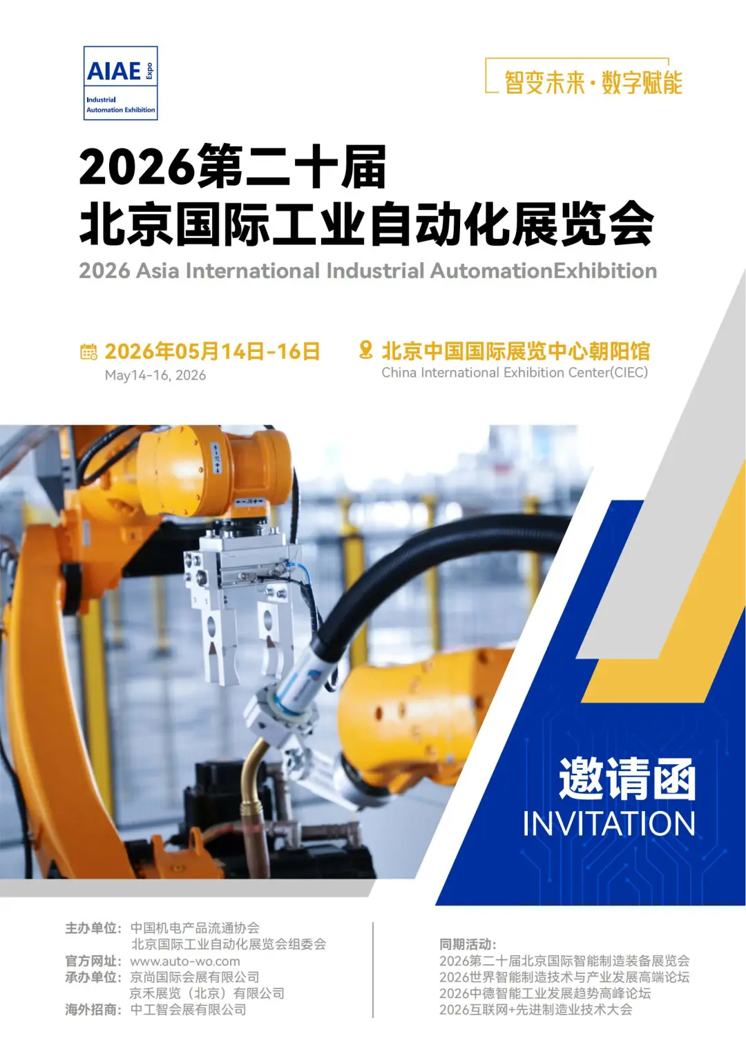定了第二十届北京工业自动化展5月14日召开