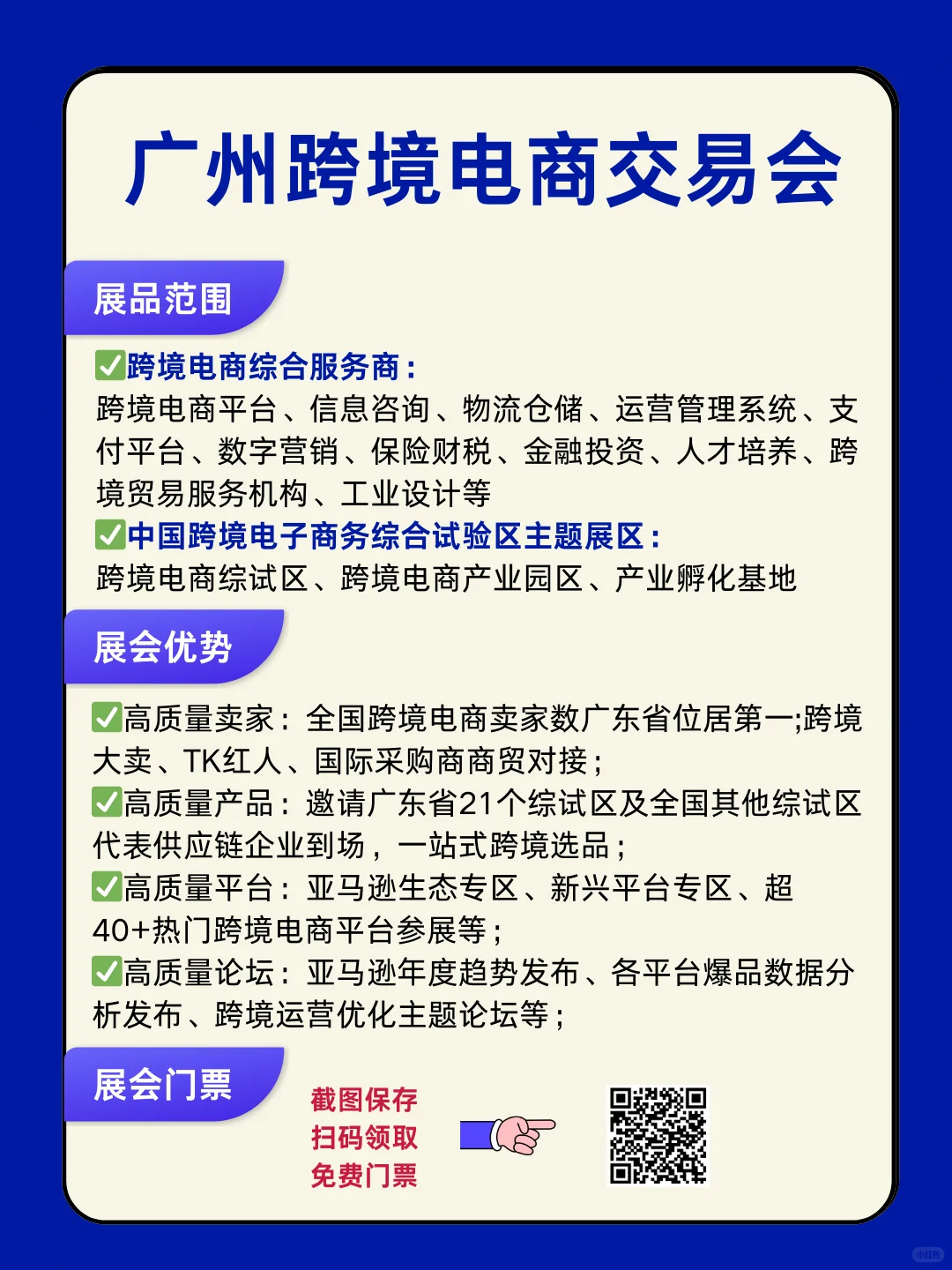 本周五广州跨境电商展会免费门票领取！