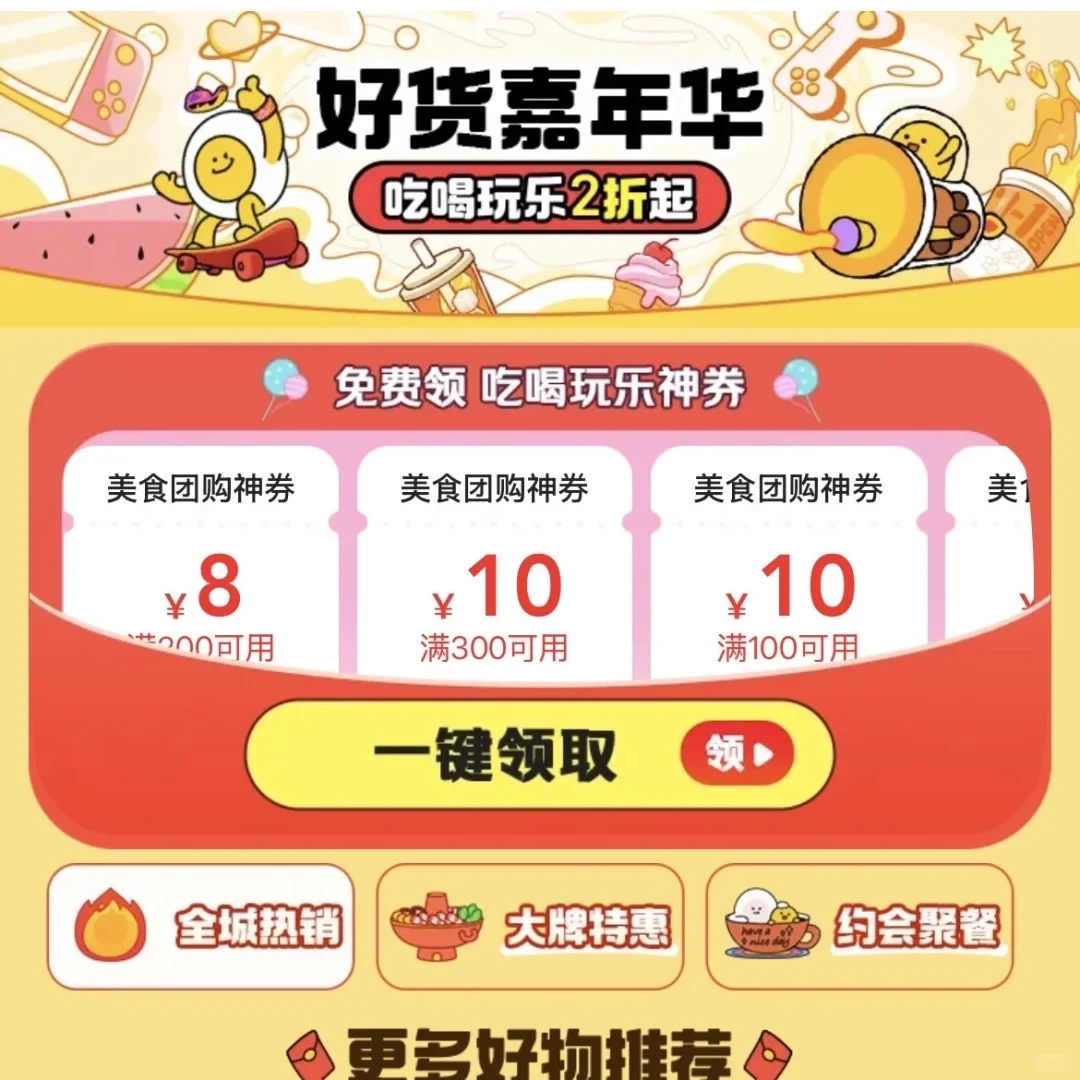 ? 美团团购暑期大放