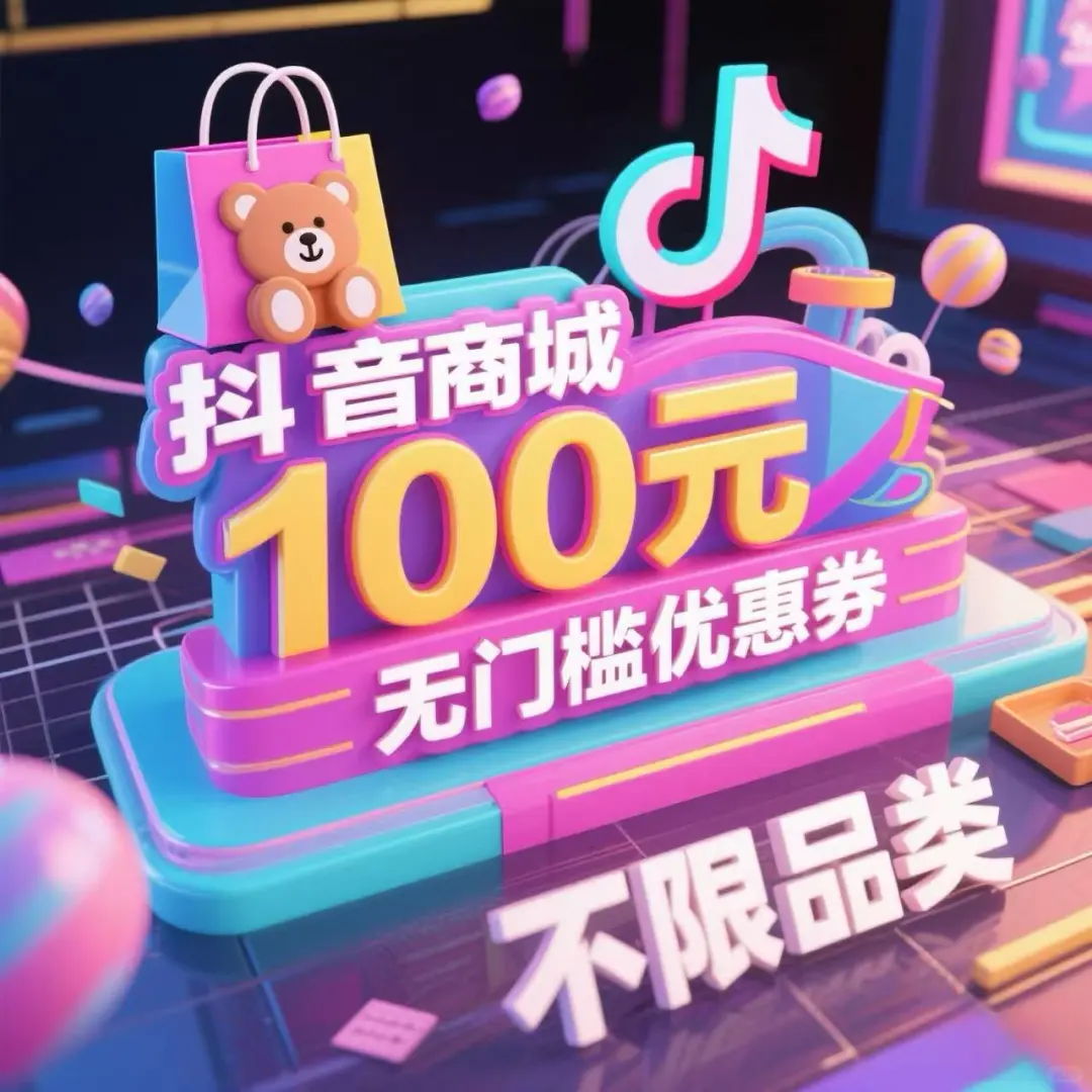 秒杀优惠券来咯！不限品类