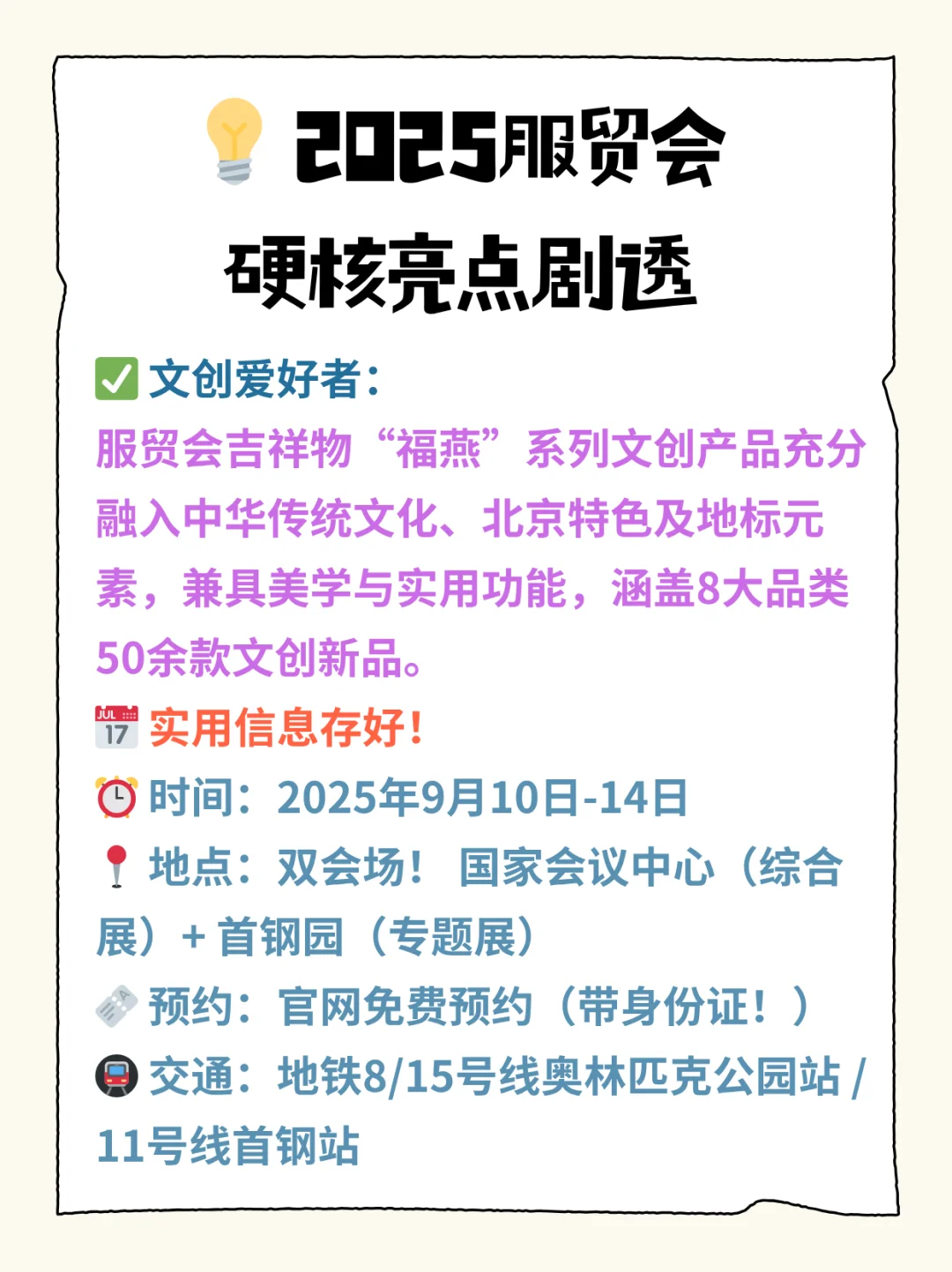 服贸会到底是个啥？不卖商品卖服务？！