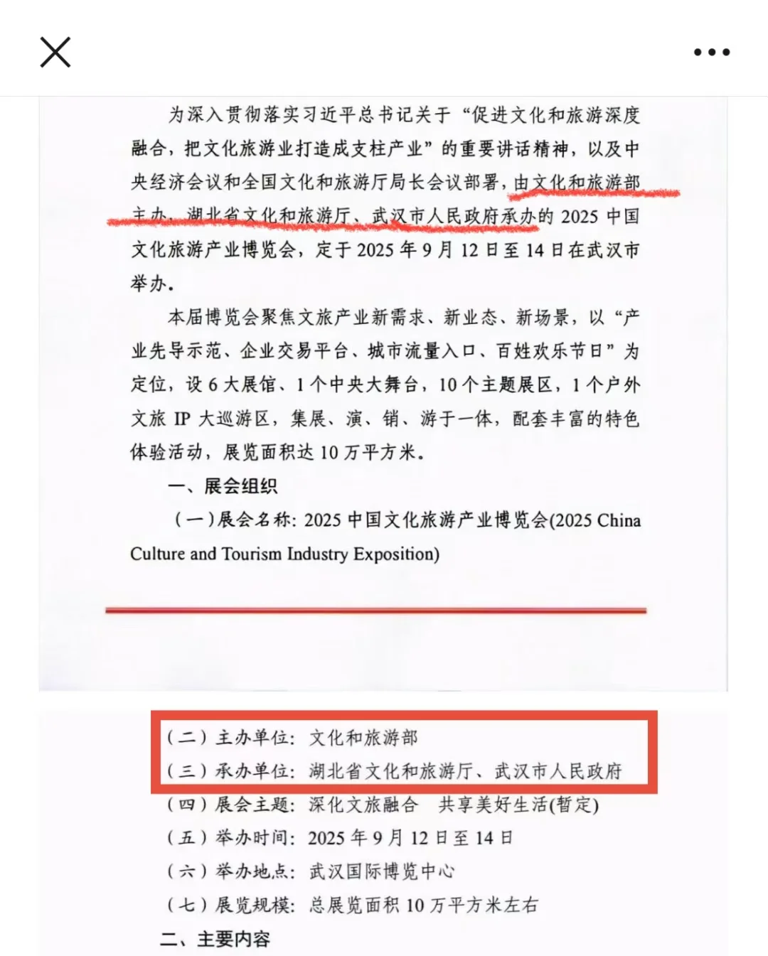 文旅部-中国文化旅游产业博览会