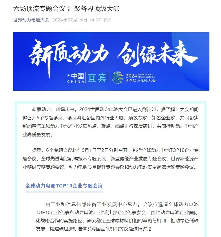 第三届世界动力电池大会招展只剩3天