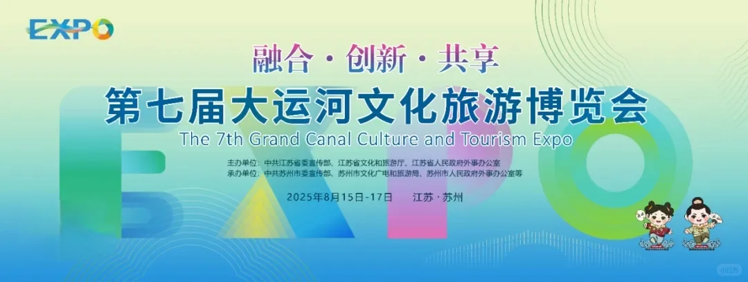 运博会➕苏超⚽这周末苏州超热闹！