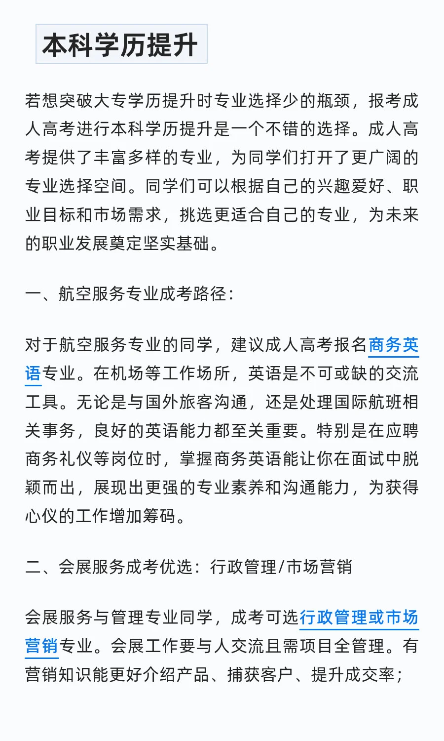深圳技师会展服务与管理、航空服务学历提升