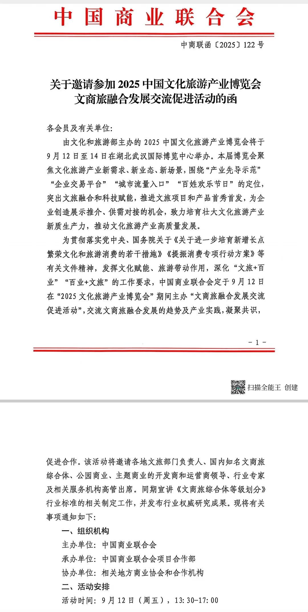 文旅部-中国文化旅游产业博览会