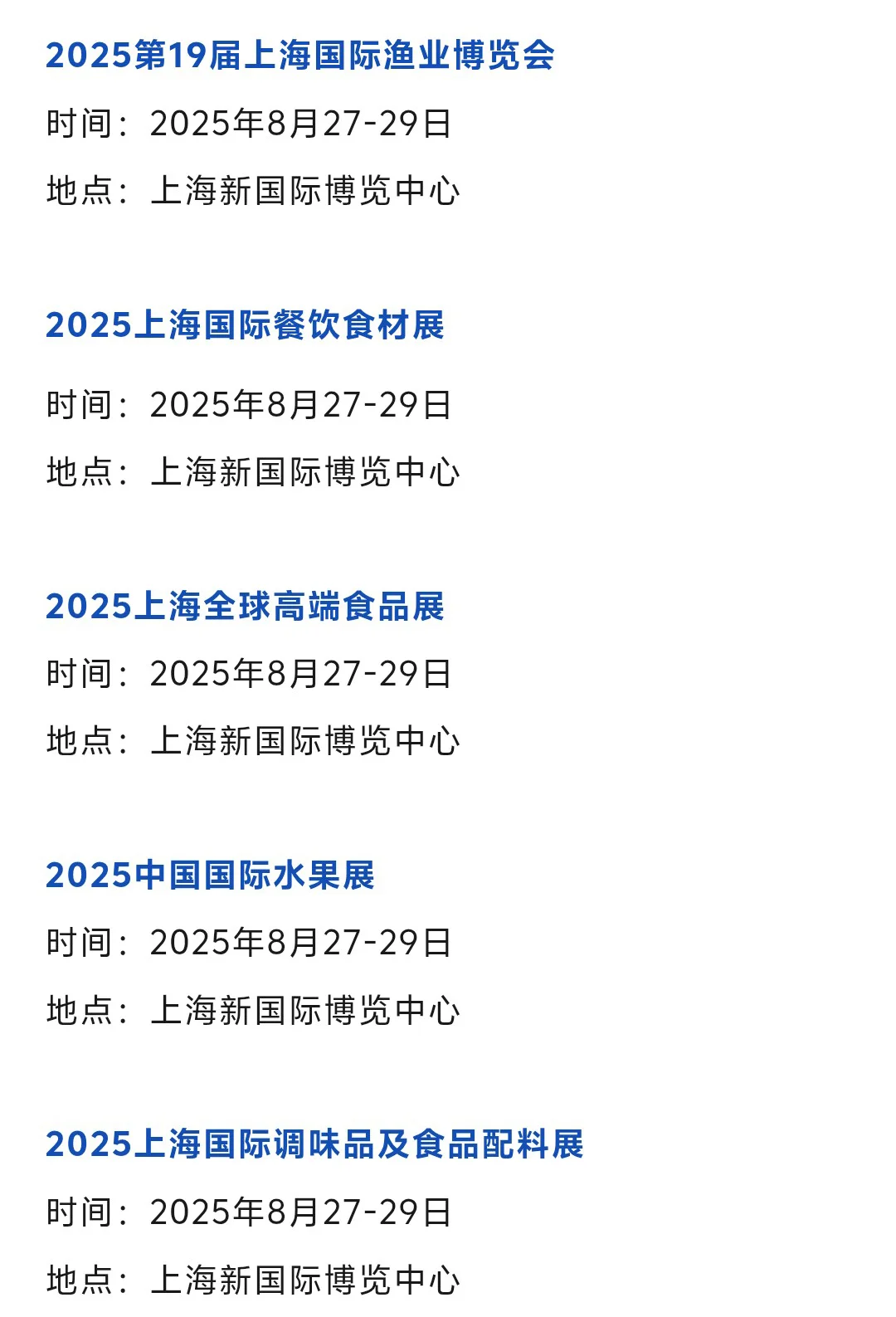 【本周8月11-17日】上海展会2025年时间表