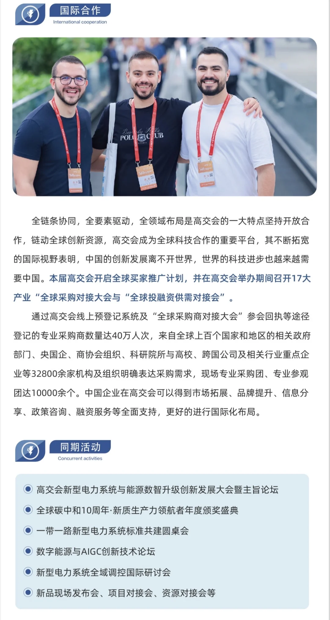 2520中国国际高新技术成果交易会即将开始！