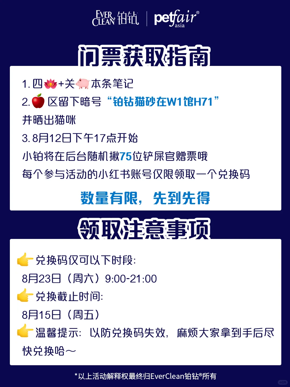 送75张亚宠展门票?~铂钻邀你来逛展啦