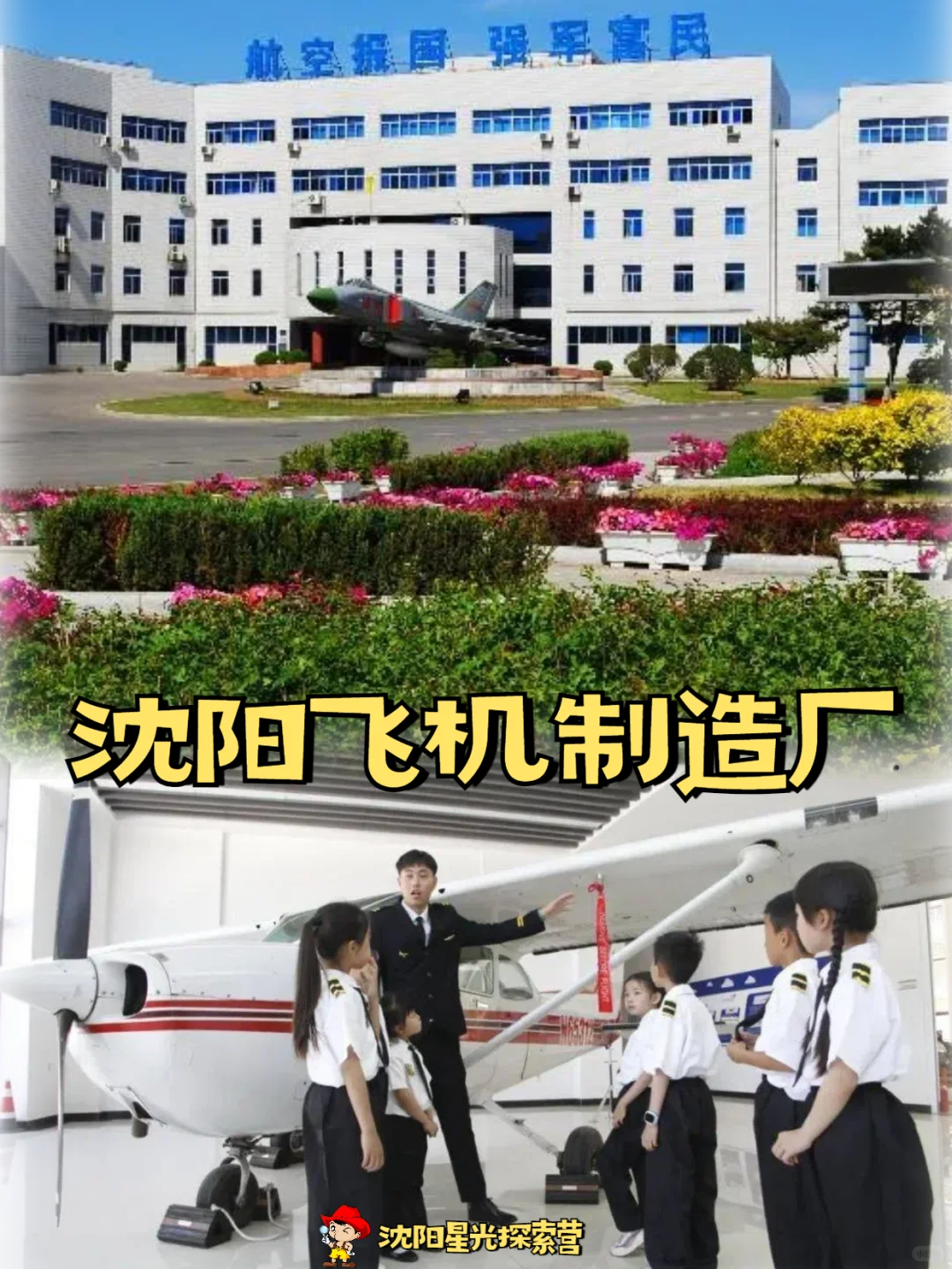 为什么坚持带娃参观企业|沈阳遛娃好去处！