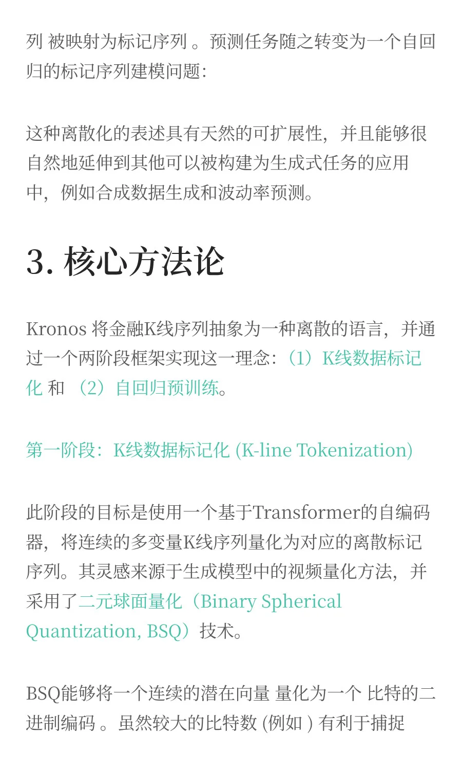 清华大学 | 一个专为量化打造的K线基础模型