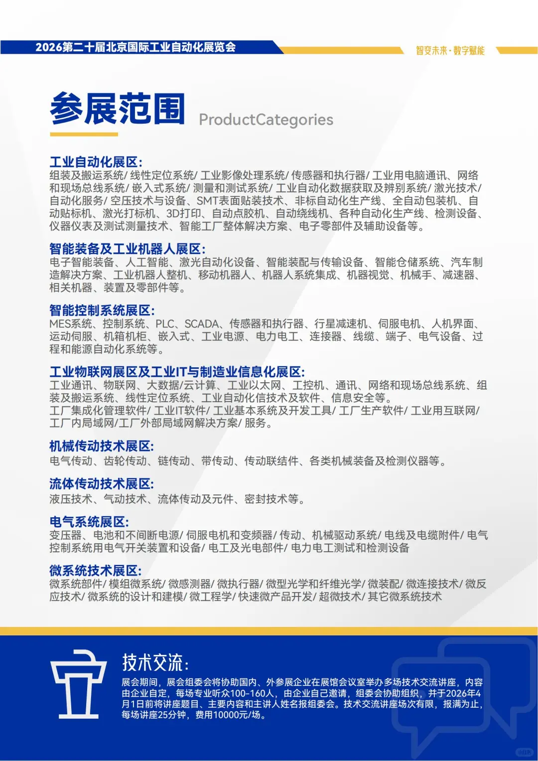 定了第二十届北京工业自动化展5月14日召开