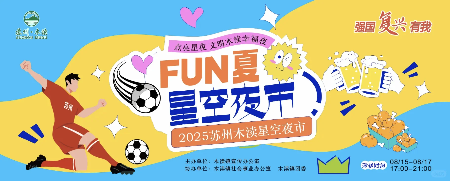 运博会➕苏超⚽这周末苏州超热闹！