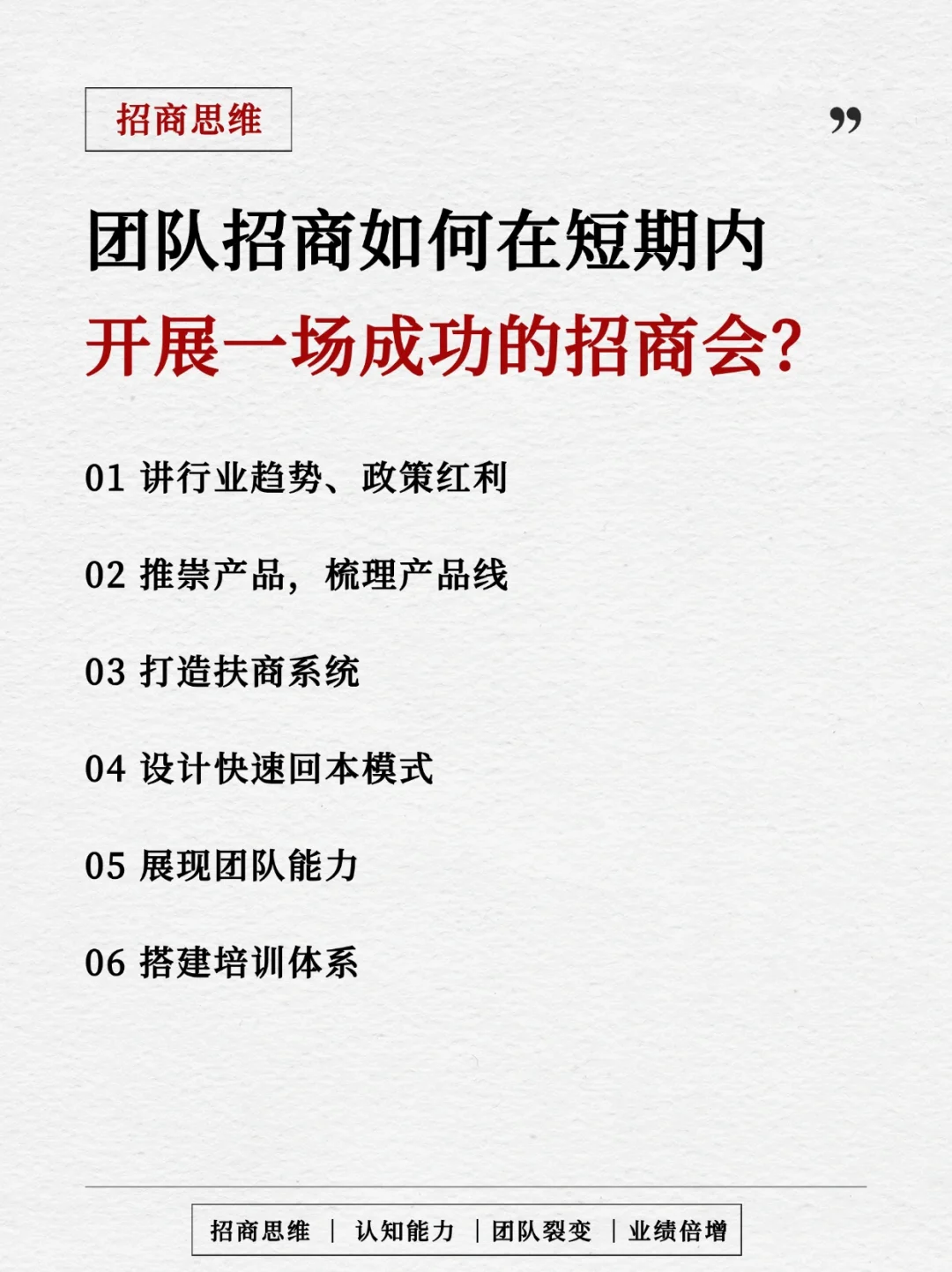 掌握这6大要素，招商收现超简单！！