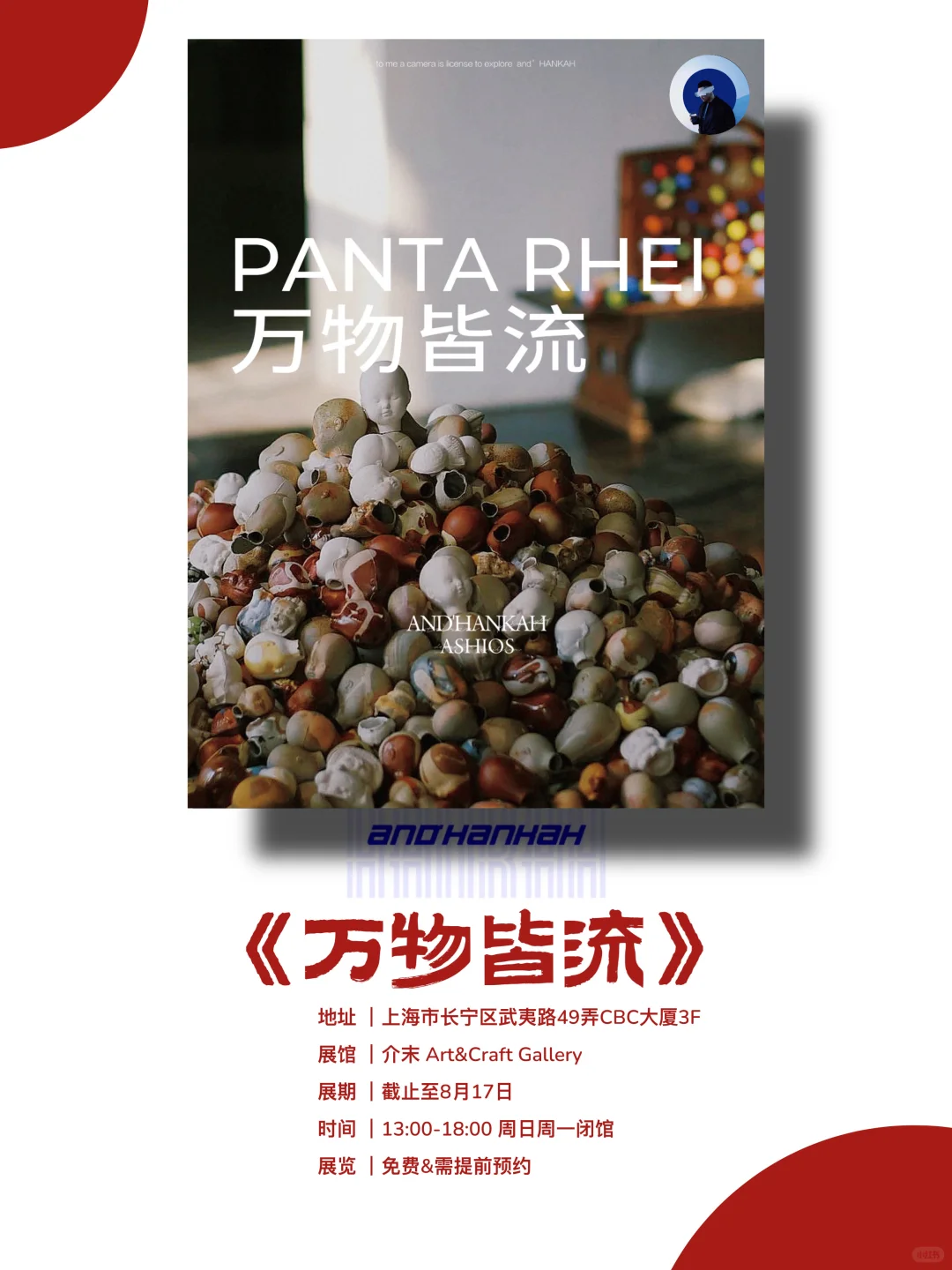上海新展｜值得看‼️魔都八月份必看免费展?
