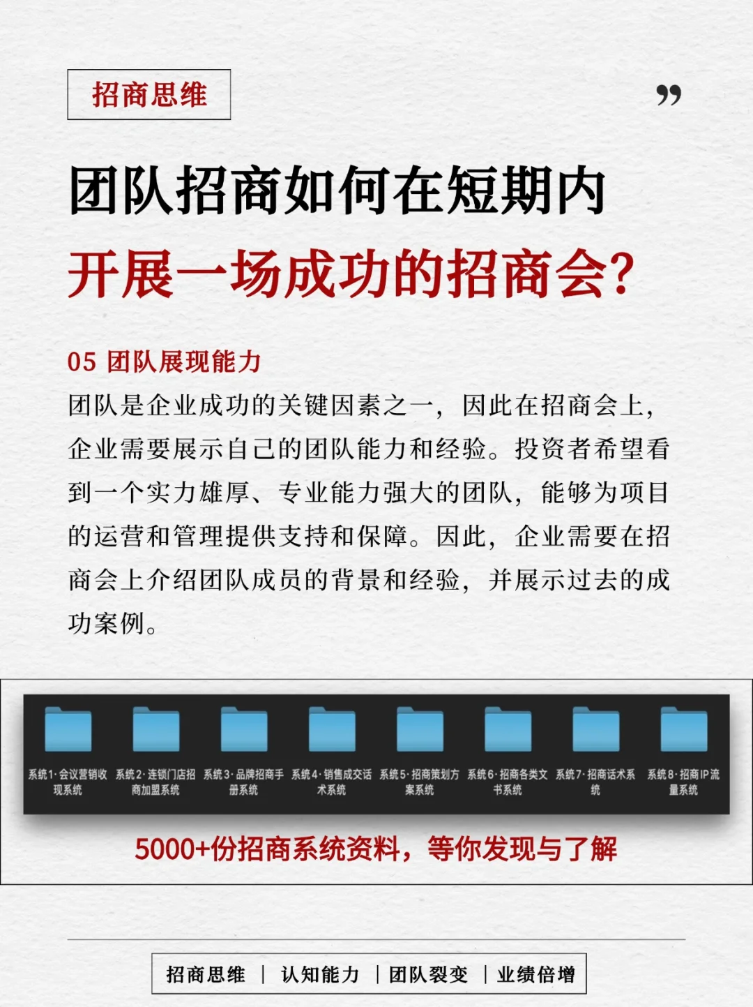掌握这6大要素，招商收现超简单！！