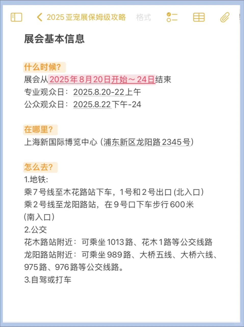 2025亚宠展保姆级攻略（参展3年经验）