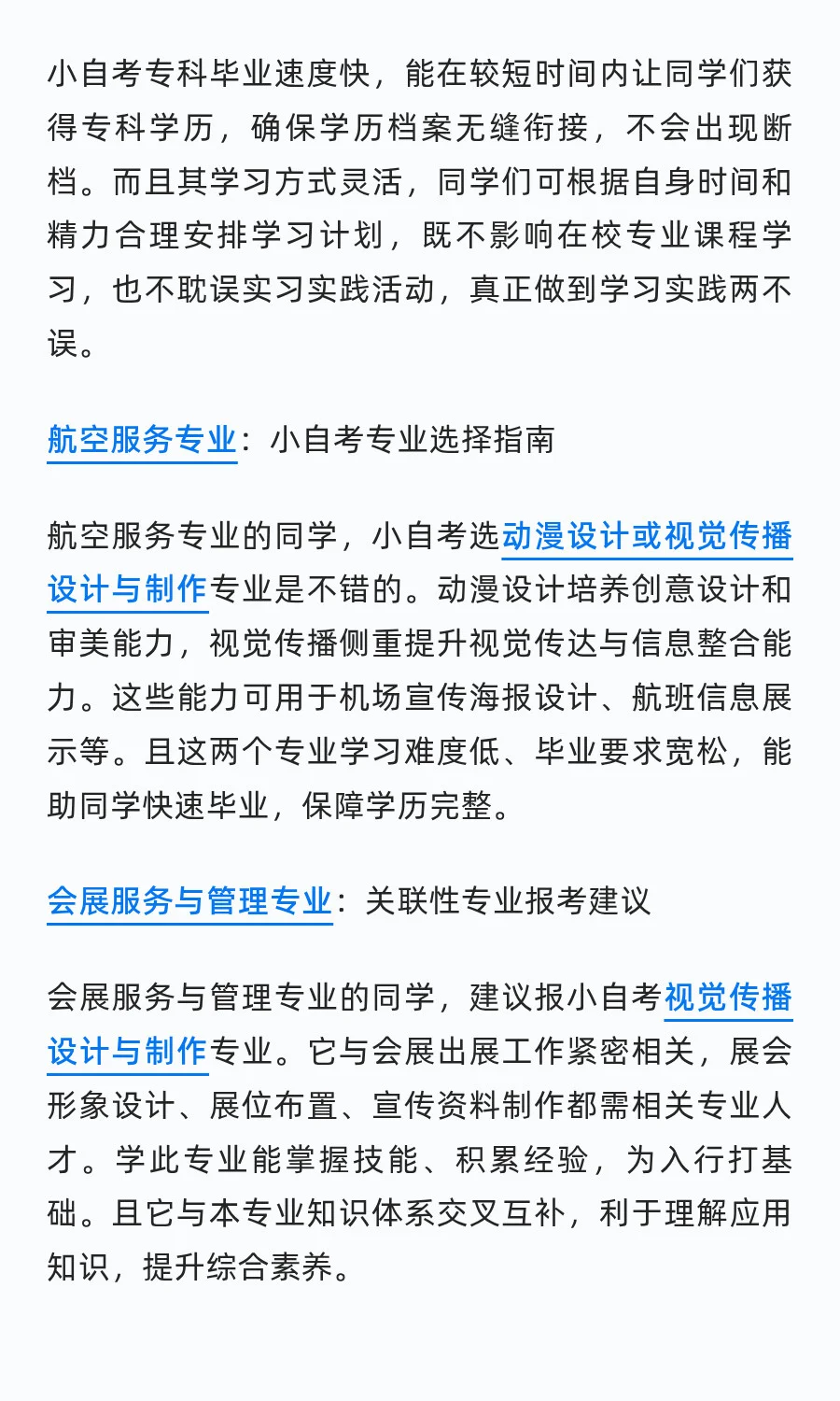 深圳技师会展服务与管理、航空服务学历提升