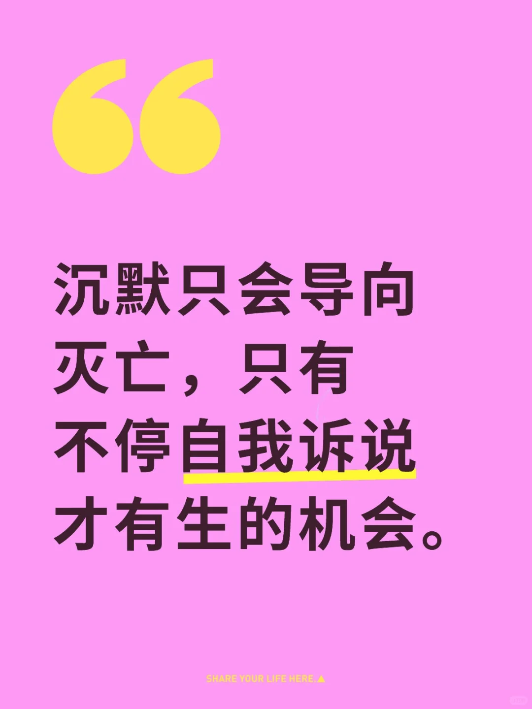 行动无法抵抗言语，我必须一刻不停地说