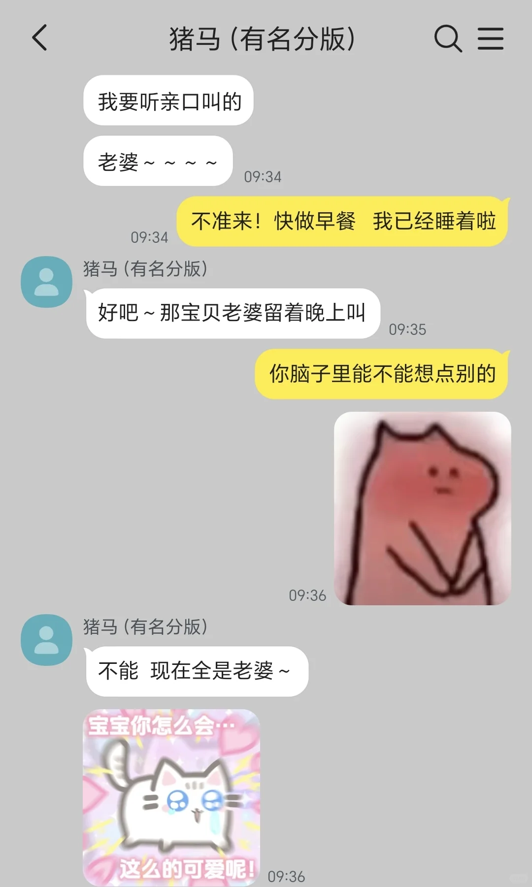 你知道的 我最抵抗不住你啦老婆（竹马6.0）