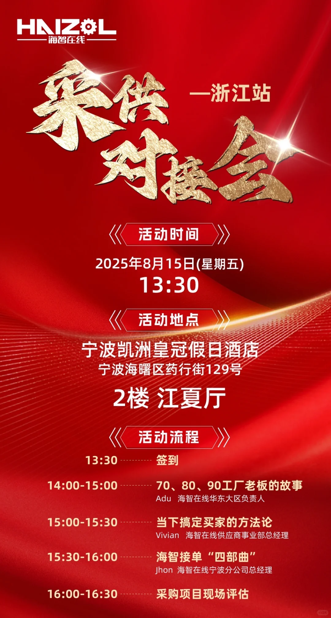 宁波采购对接会