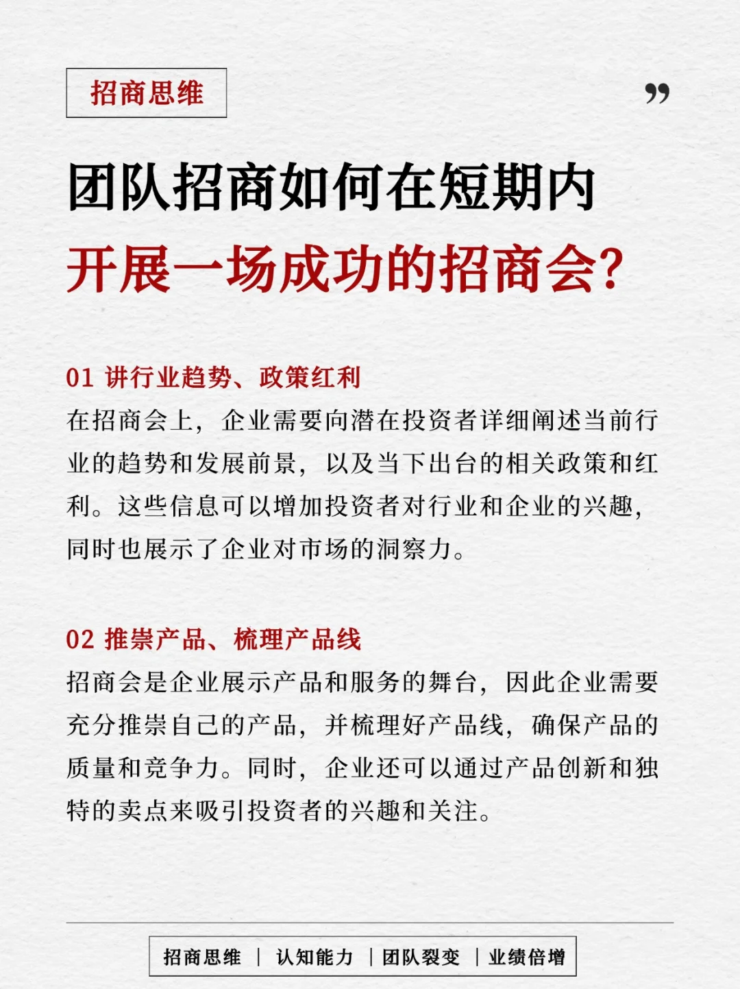 掌握这6大要素，招商收现超简单！！