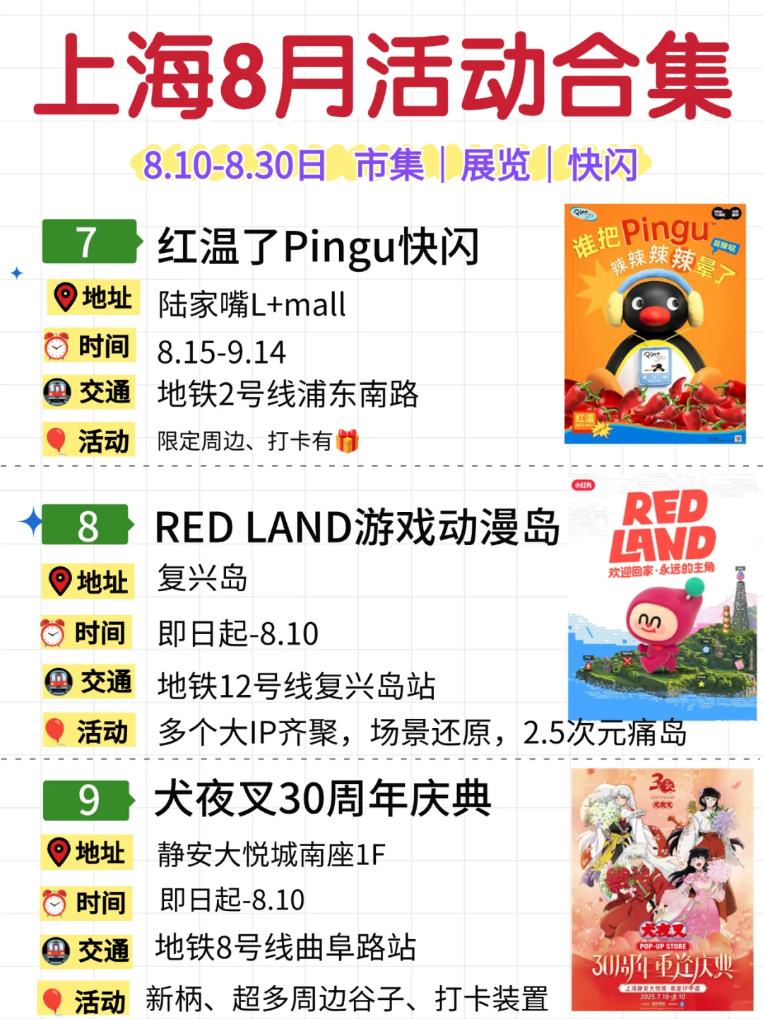 上海8月33个活动合集?市集&快闪&展览