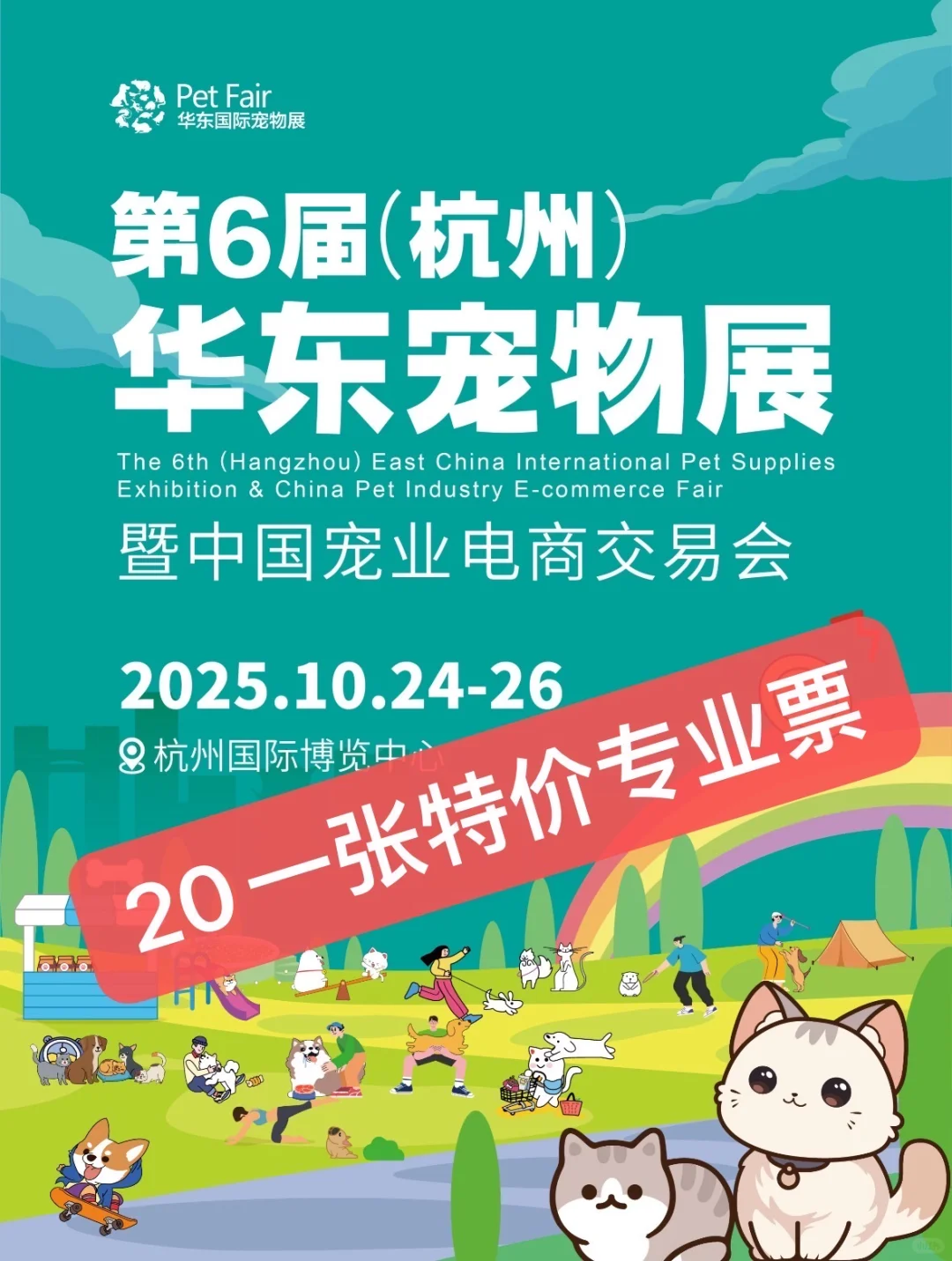 杭州铲屎官速来！20元拿捏3天杭州宠物展?