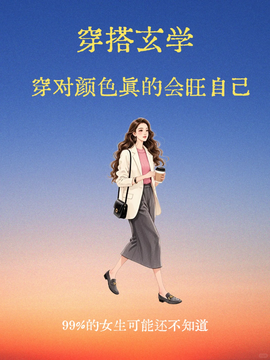 穿衣玄学！穿对颜色真的会旺自己！！！