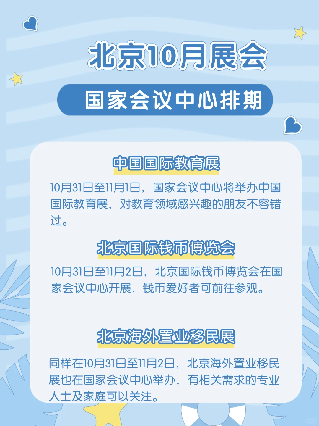 ? 北京10月不可错过的展会排期