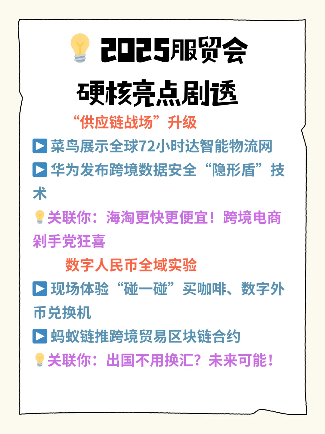 服贸会到底是个啥？不卖商品卖服务？！