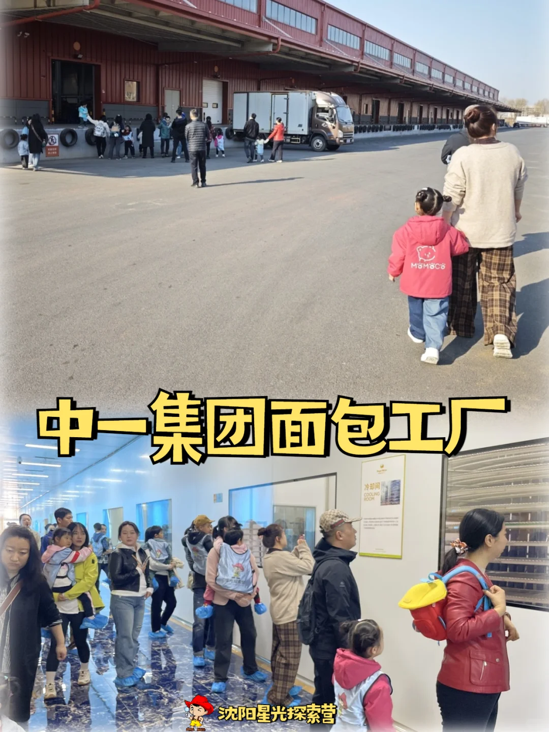 为什么坚持带娃参观企业|沈阳遛娃好去处！