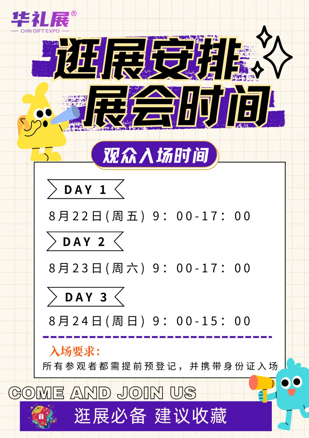 周末也能逛的礼品文创展！？现在门票免费领